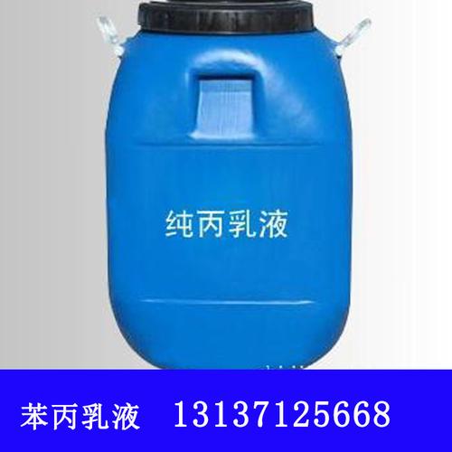 销售 有机硅改性苯丙 环氧树脂改性 有机氟改性苯丙乳液 量大从优