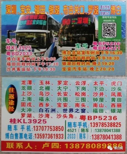 快收藏博白最新最全长途客车名片来啦走南闯北靠它了