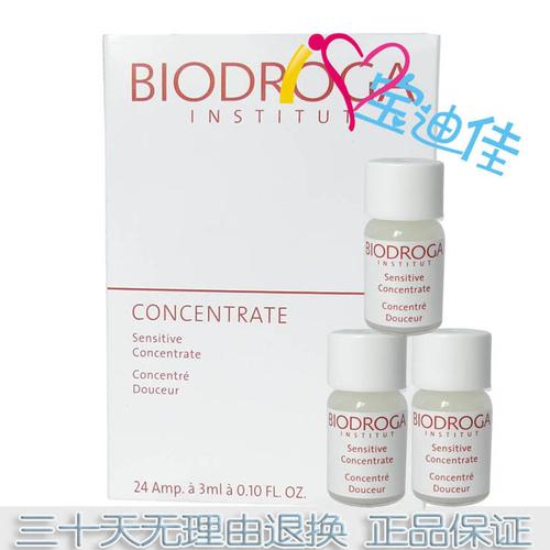 德国biodroga宝迪佳舒缓抗敏护理精华液 院装24*3ml