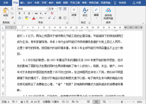 word长文档排版4步法清醒点你一个人就是一支队伍