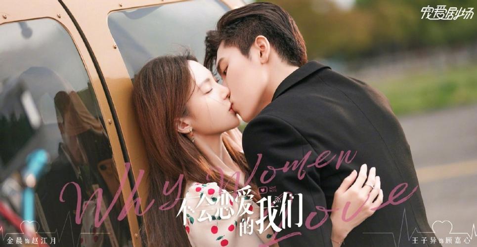 金晨夺走王子异荧幕初吻两人倚着飞机深情热吻网友姐姐好会