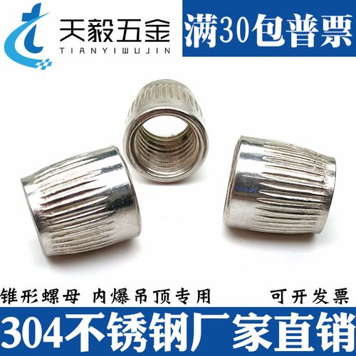 304/201不锈钢锥形螺母 锥型螺帽 滚花内爆螺丝帽 m6m8m10m12