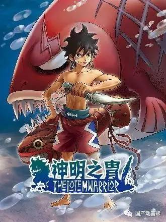【神明之胄】故事发生在一个图腾崇拜的时代