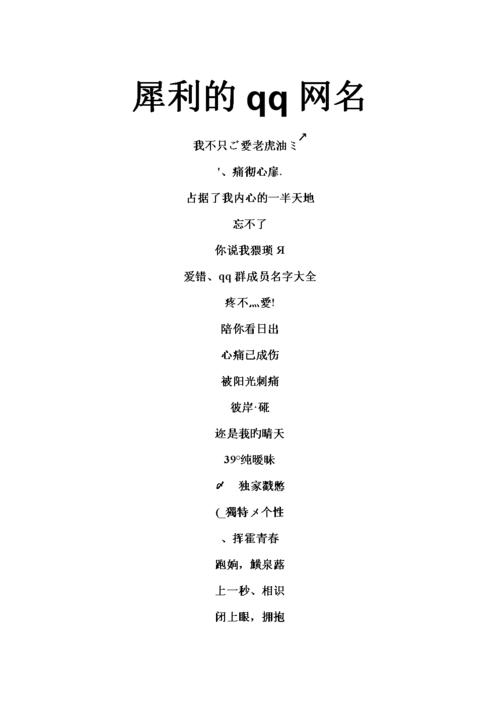 犀利地qq网名.doc