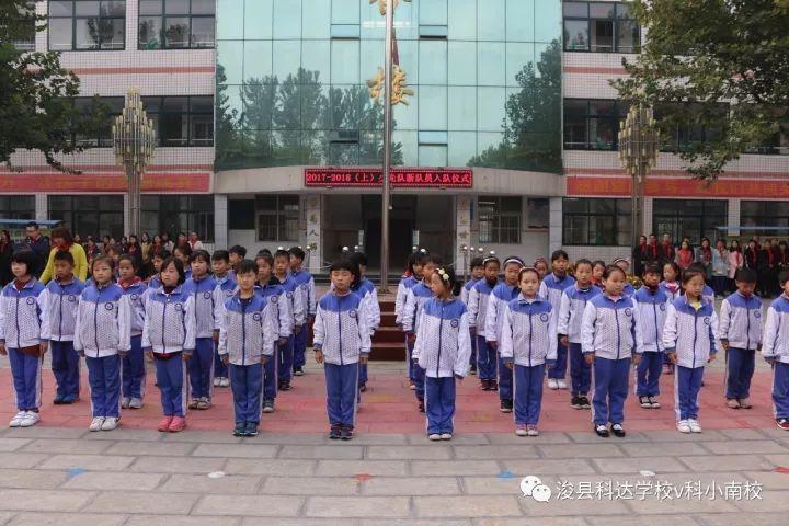 星火相传浚县科达小学南校举行新少先队员入队仪式