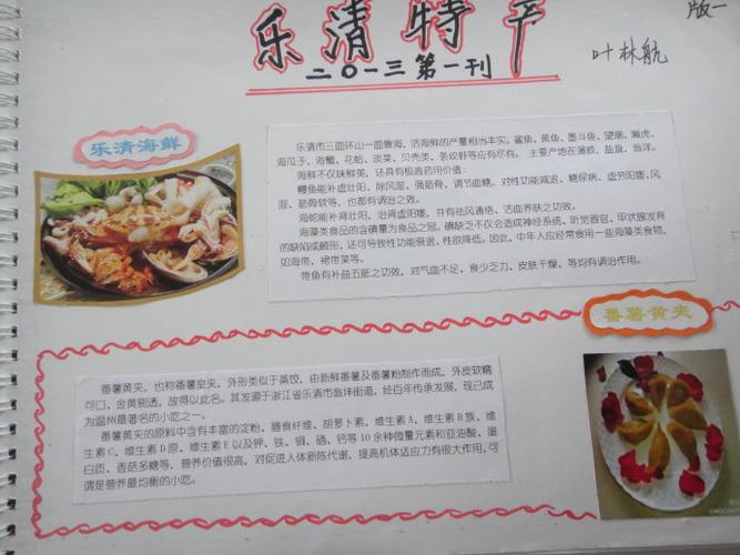 家乡特产 剪报