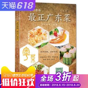 粤菜家常菜谱养生食谱书籍大全 儿童孕妇老人营养美食私房菜特色菜