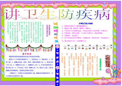 讲卫生防疾病手抄报.pdf 1页