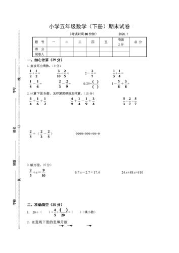2019~2020学年苏教版小学数学五年级下册期末试卷及答案.docx 6页