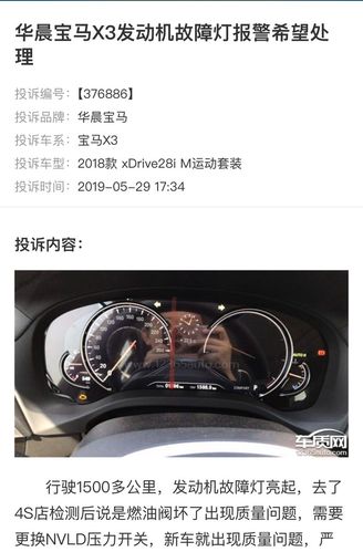【图】x3 28i第一次发动机故障灯灯亮了_宝马x3论坛