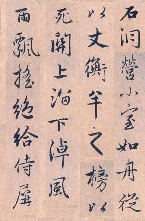 赵孟頫行书字帖欣赏高峰和尚行状