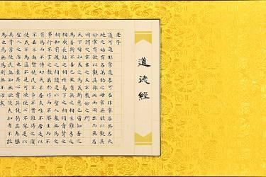 道德经/900cmx34cmcm/书法文字/郝同安