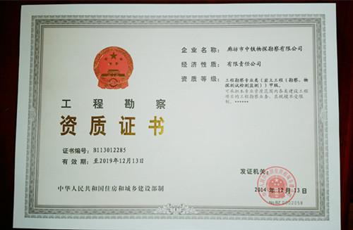 和《 a href="#" data-lemmaid="6201496">建设工程勘察设计资质管理