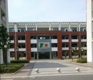 马鞍山市红星中学
