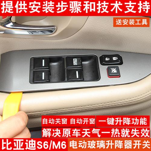 适用于比亚迪s6升降器开关总成 m6电动车窗玻璃开关g6前左主开关