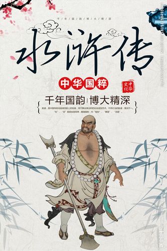 水浒传设计图__海报设计_广告设计_设计图库_昵图网nipic.com