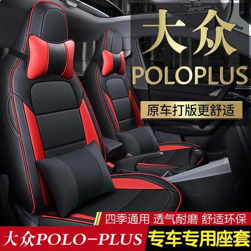 大众poloplus专用椅套全包polo汽车座套女四季通用波罗坐垫 2019款
