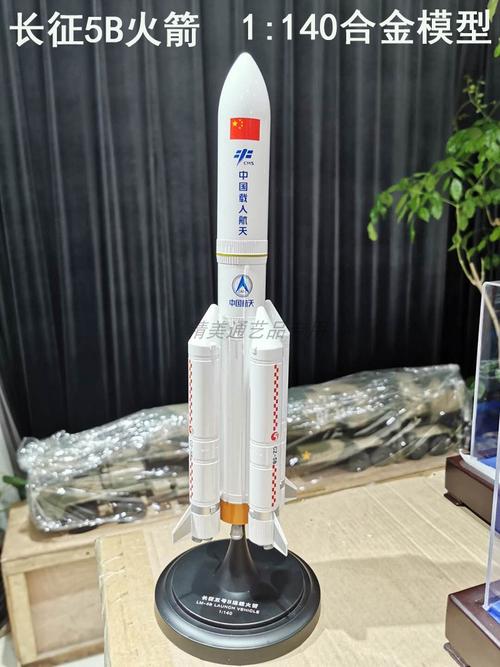 模型长征cz-5b航天卫星合金2号长7号男孩子火箭飞机模型
