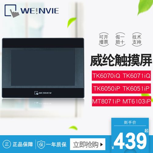 购客607160506103威纶工业威纶通触摸屏tk607060518071ip易购客