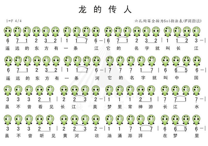 龙的传人6孔六孔陶笛曲谱