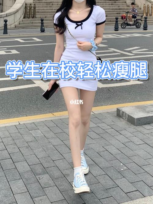 学生党必看6015在校轻松瘦腿方法_瘦腿_学生党_日记_瘦身_夏天去