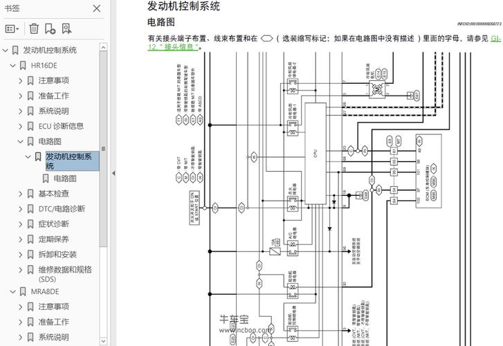 20122013款东风日产轩逸16l18l原厂维修及电路图手册