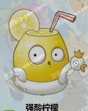 植物大战僵尸2强酸柠檬怎么样新植物上线