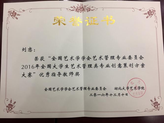 (优秀指导教师获奖证书)