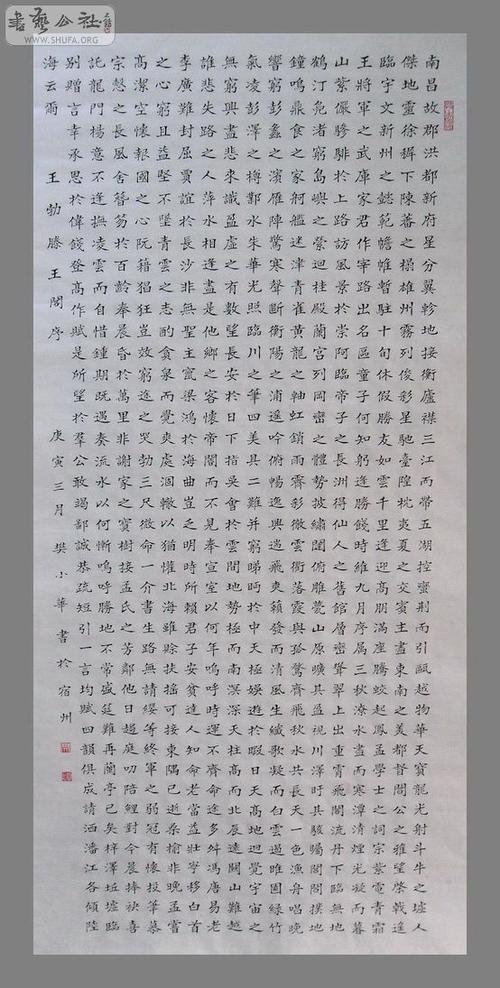 四尺生宣竖幅小楷《滕王阁序》用时400分 有局部