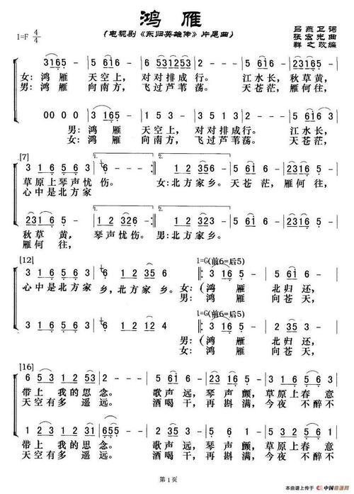 鸿雁(群之改编合唱版)合唱谱