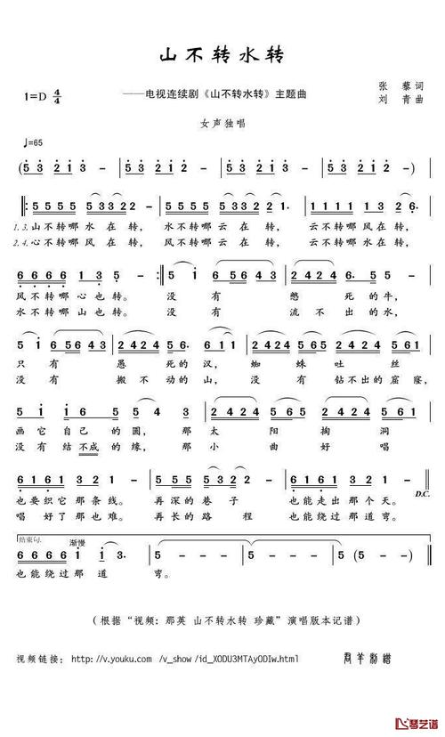 山不转水转简谱(歌词)_那英演唱_君羊制谱