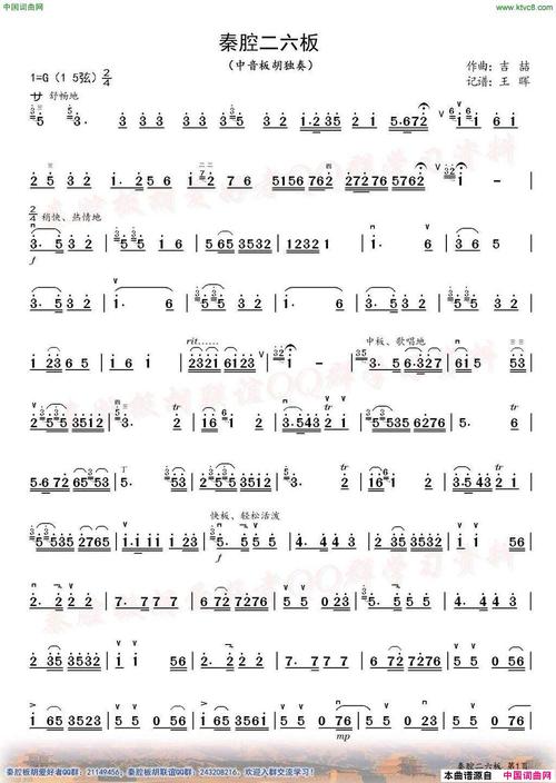 《秦腔二六板中音板胡独奏》原创胡琴曲谱,吉喆作曲 - 胡琴曲谱 - 器