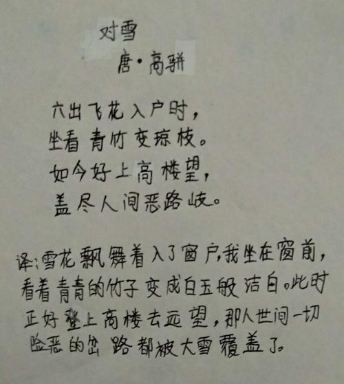 精彩古诗配图·第11周——《对雪》