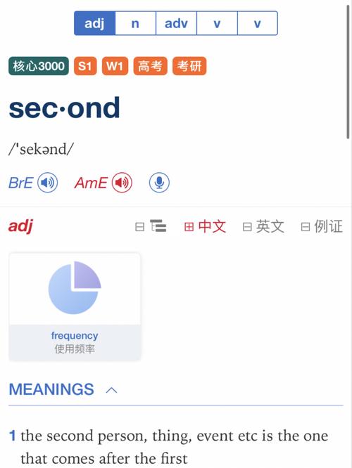 second怎么这么难念?