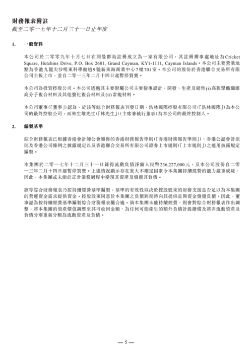 网站首页 海量文档 金融/投资/证券 股票报告 中国龙天集团:截至二零