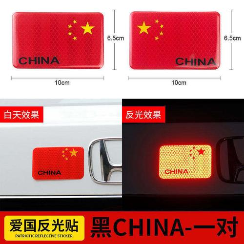 车贴画个性车贴汽车贴纸 反光车贴五星红旗车标汽车个性3d立体贴纸