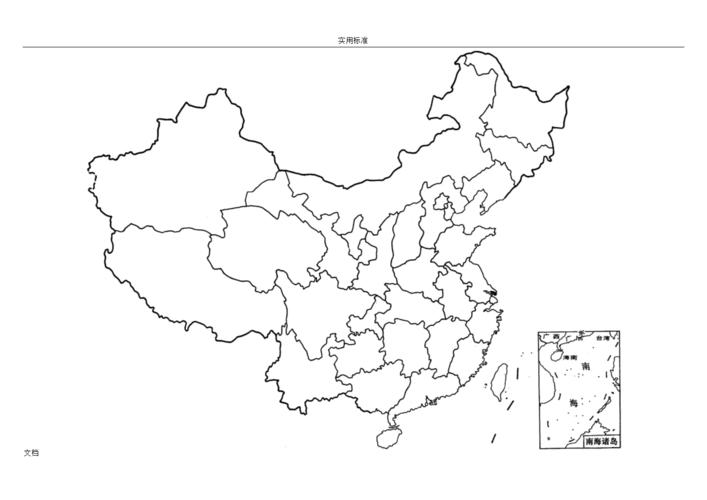 中国行政区划空白图及山脉空白图[1].doc