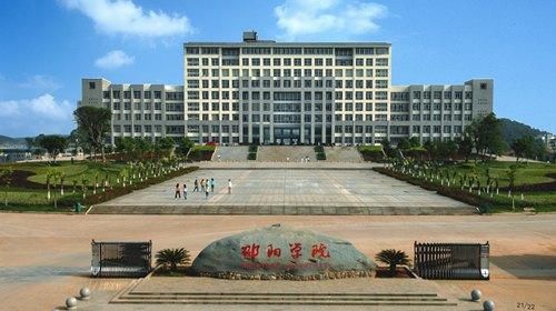 邵阳学院全景图红河函授点招生专业一览湖南省普通高校招生工作先进