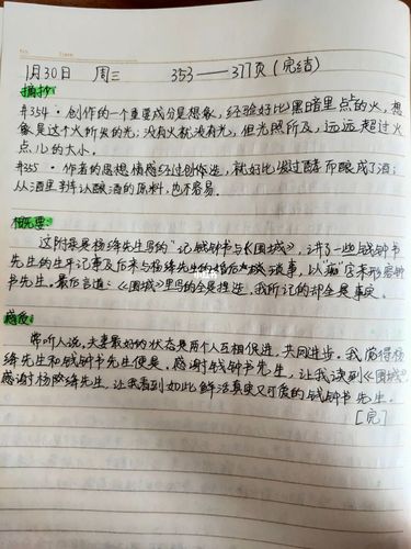 《围城》读书笔记 下:摘抄 概要 感想_摘抄_读书笔记