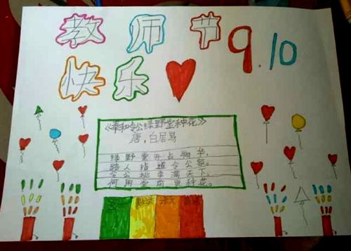 南化小学举办"心怀感恩,致敬老师"主题手抄报制作活动