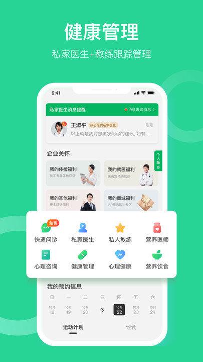 口袋健康app