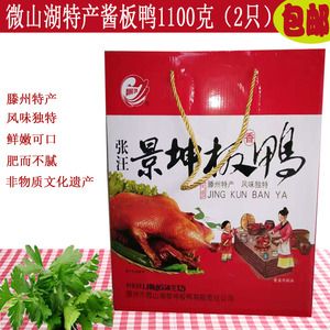 滕州特产熟酱张汪景坤板鸭即食真空包装1100克礼盒装山东名吃速食