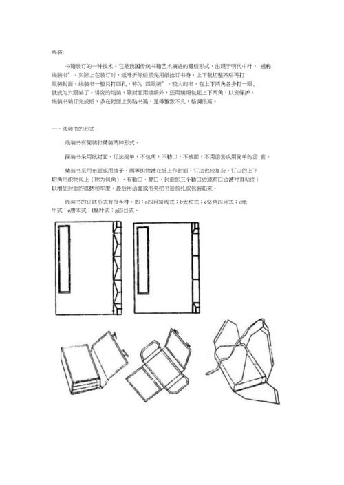 线装书装订方法.docx