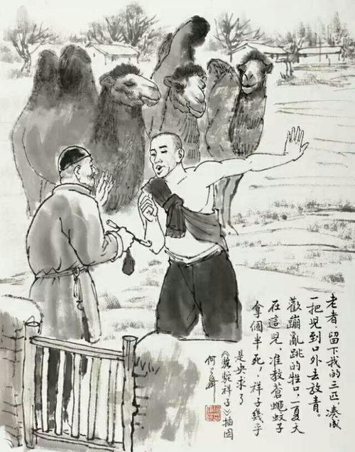 《骆驼祥子》