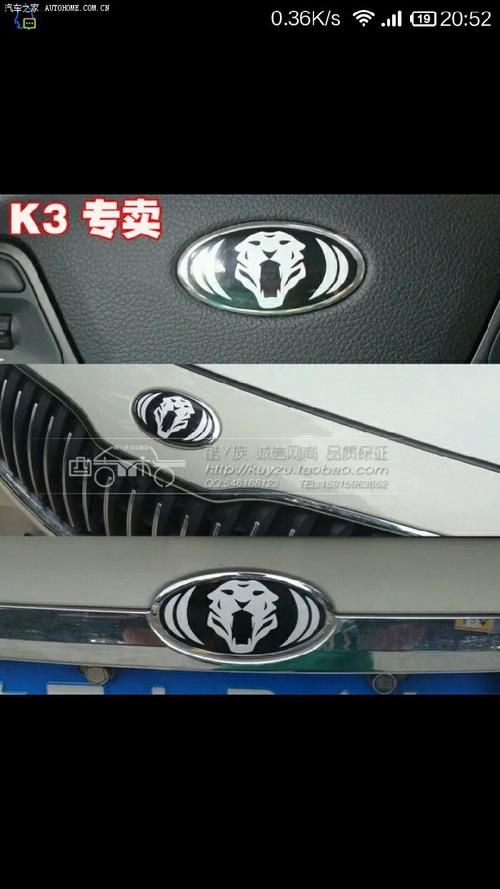 【图】关于改动起亚标志换成虎头标._起亚k2论坛_汽车之家论坛
