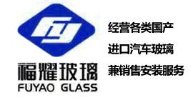 汽车及零配件  兰州福耀玻璃有限责任公司  仓储理货员   所属行业