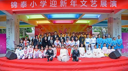 童趣喜庆奋发 ——记锦泰小学迎新年文艺展演