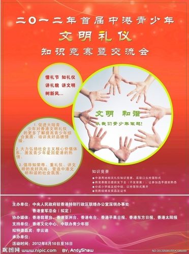 文明礼貌海报设计图片