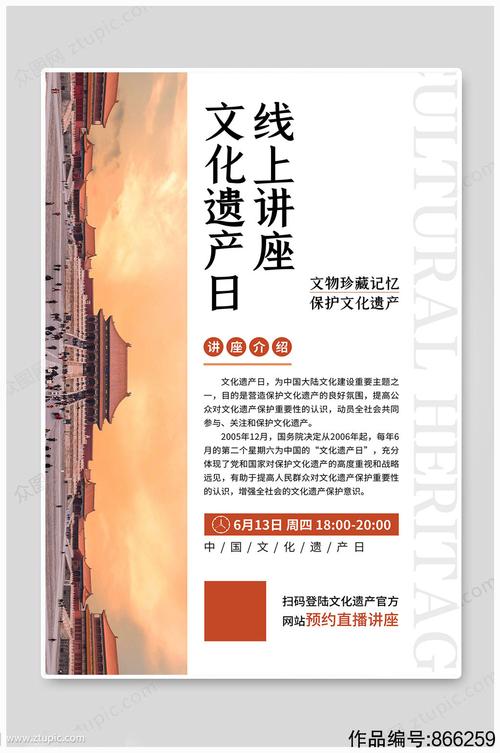 文化遗产讲座海报