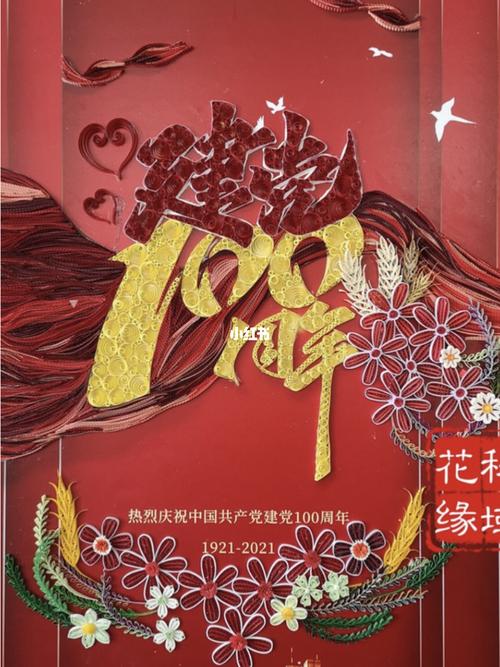 庆祝建党100周年衍纸作品_衍纸_老年人_兴趣爱好_手工